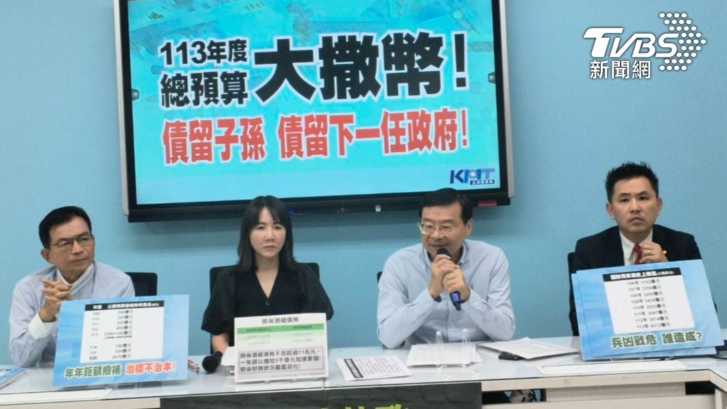 國民黨立法院黨團今召開「113年度總預算大撒幣 債留子孫債留下一任政府！」記者會。（圖／國民黨團提供）