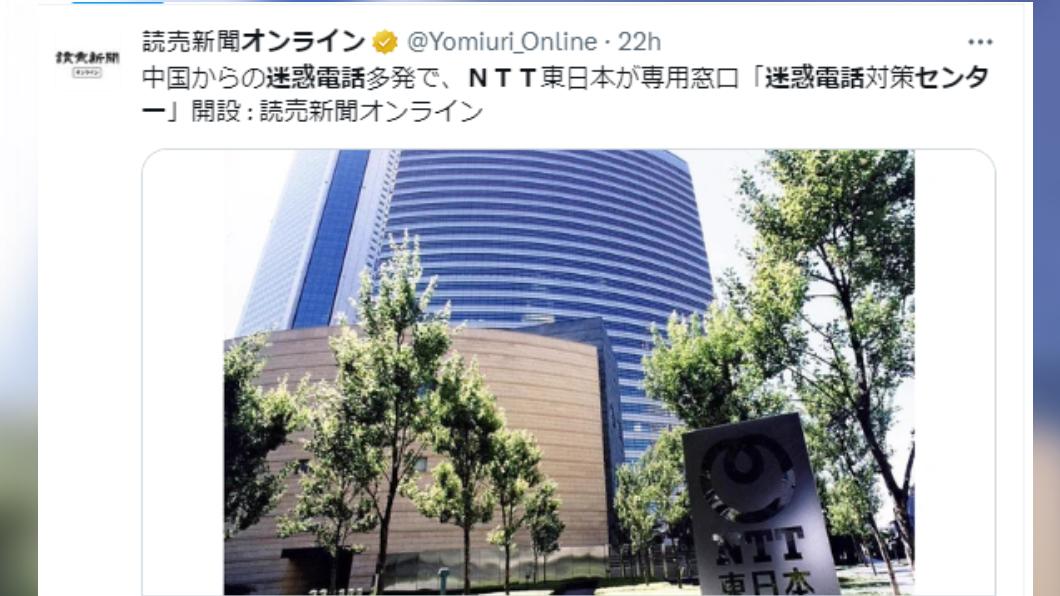 NTT設置騷擾電話對策中心。(圖/翻攝自推特)