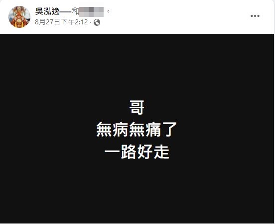 鳳梨突然發黑底白字。(圖/翻攝自吳泓逸臉書)