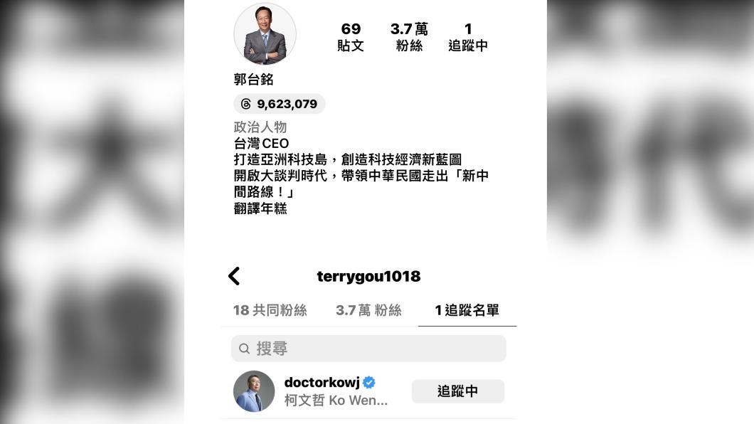 郭台銘IG只追蹤柯文哲。(圖/郭台銘IG)