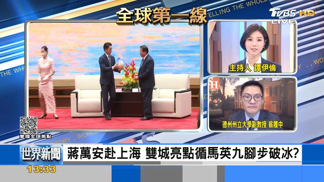蔣萬安參加上海雙城論壇 盼能重啟兩岸溝通管道