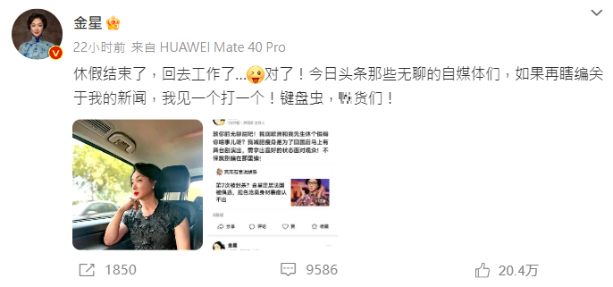 金星近日遭傳被7度封殺暴瘦，她暴怒發文回應。（圖／翻攝自金星微博）