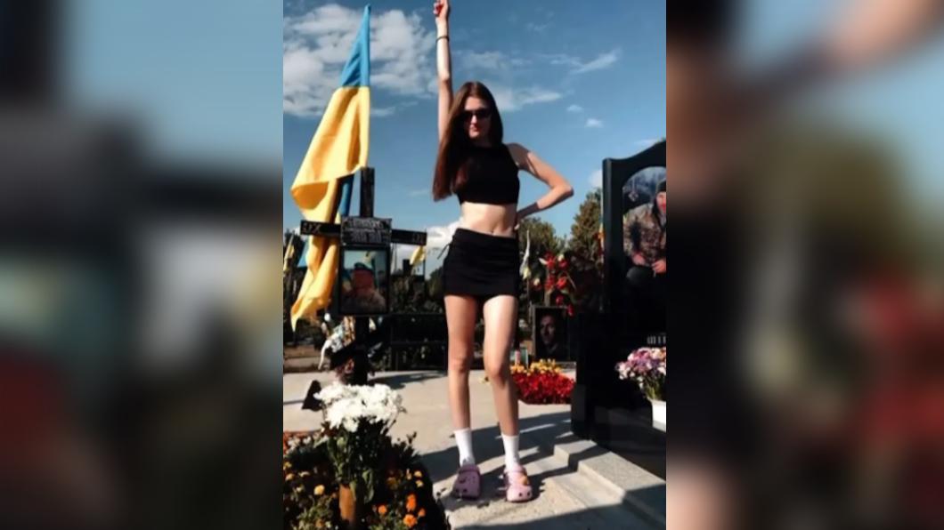 父因俄烏戰喪命！女兒竟墳前「擺臀熱舞」　超慘下場曝