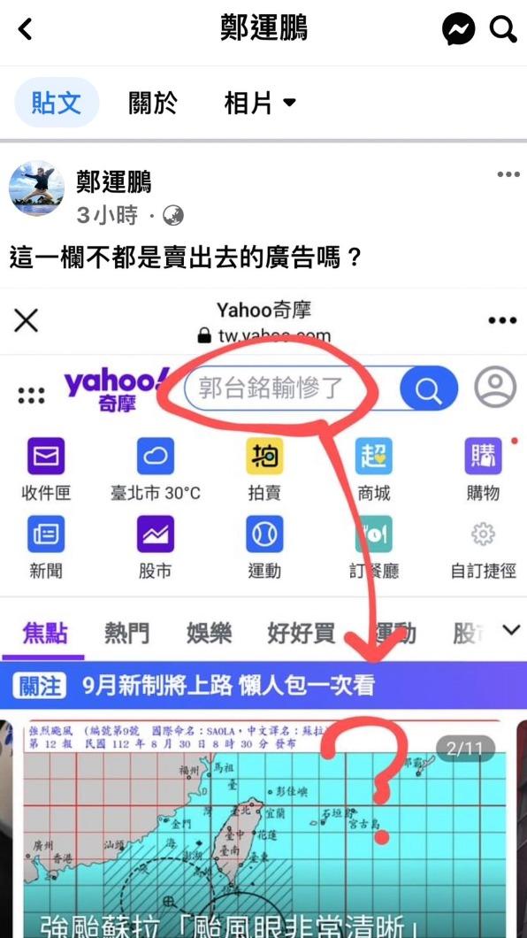 (圖/鄭運鵬臉書)