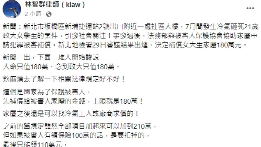 林智群發文。(圖/翻攝自林智群律師(klaw)臉書)