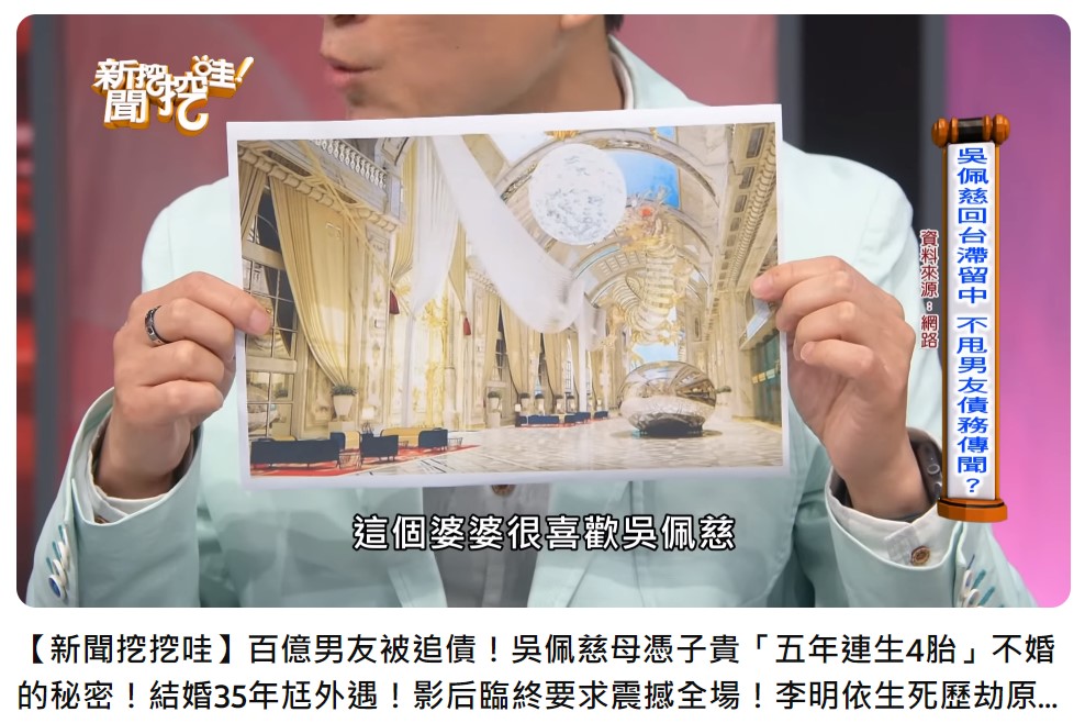 婆婆崔麗傑生日,吳佩慈送上天價金龍。(圖/翻攝自新聞挖挖哇YouTube)