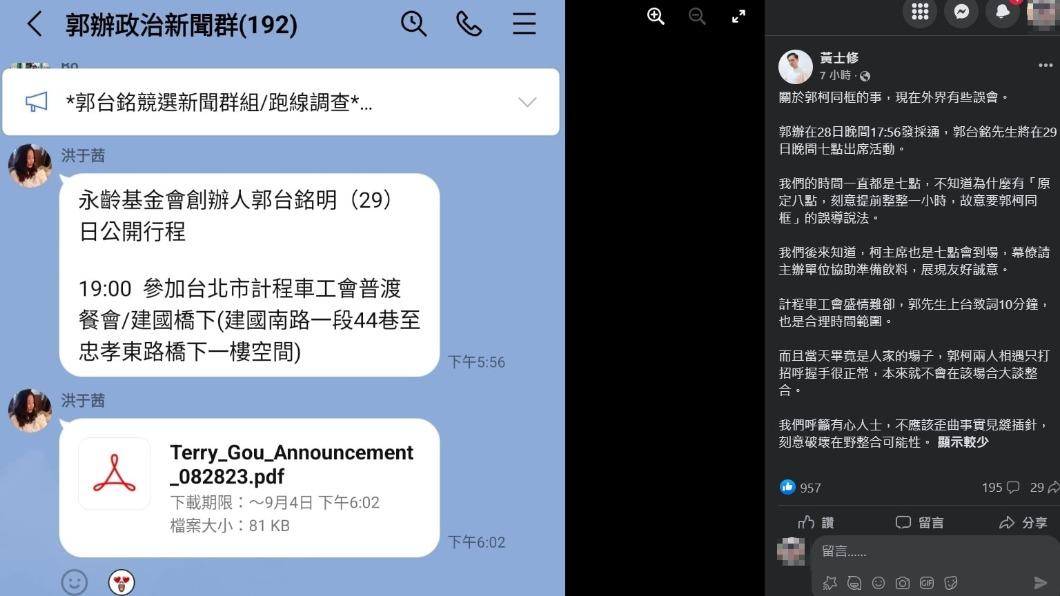 黃士修提供採訪通知,駁斥郭營刻意調整出席時間說法。(圖/翻攝自臉書)