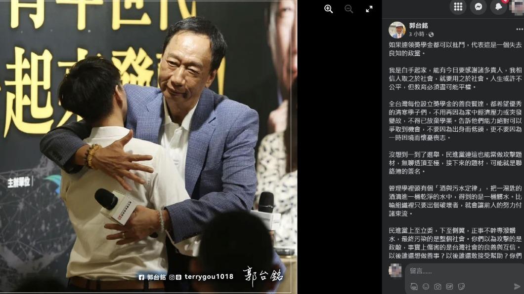 郭台銘為柯文哲獎學金疑雲痛批民進黨。(圖/翻攝自臉書)
