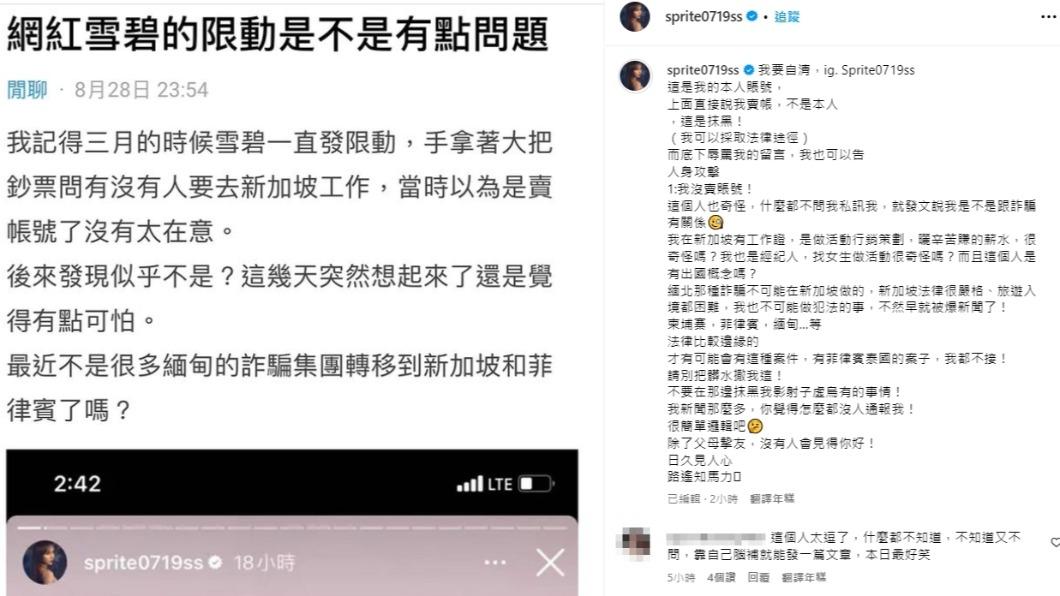 雪碧發文「自清」。（圖／翻攝自雪碧IG）