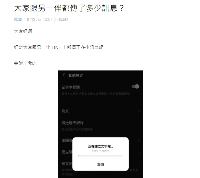 網友好奇大家與另一半傳訊息的數量。(圖/翻攝自Dcard)