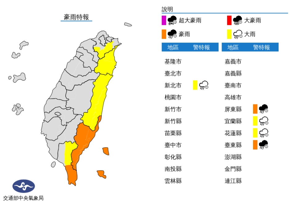 中央氣象局針對5縣市發布豪雨特報。(圖/中央氣象局)
