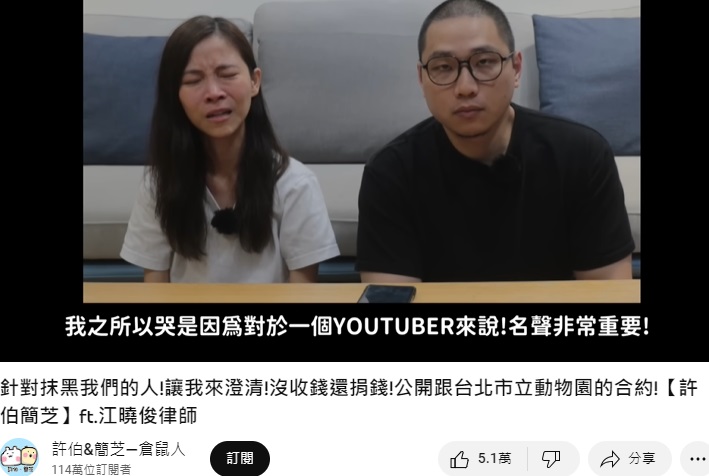 簡芝坦言,第一次拍攝澄清影片時痛哭。(圖/翻攝自許伯&簡芝—倉鼠人YouTube)