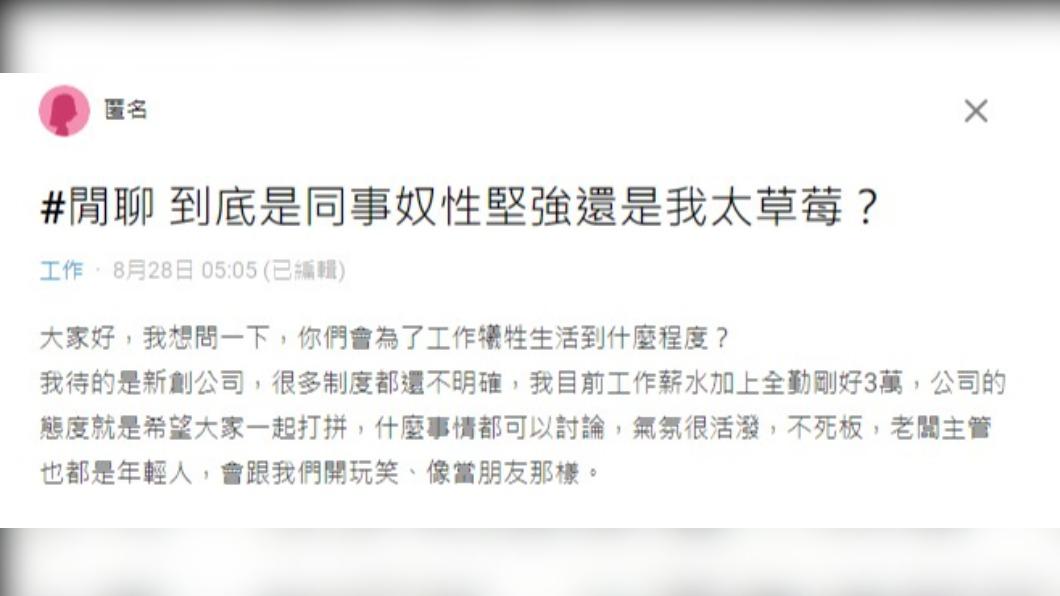 網友疑惑,是同時奴性太強還是她太草莓。(圖/翻攝自Dcard)