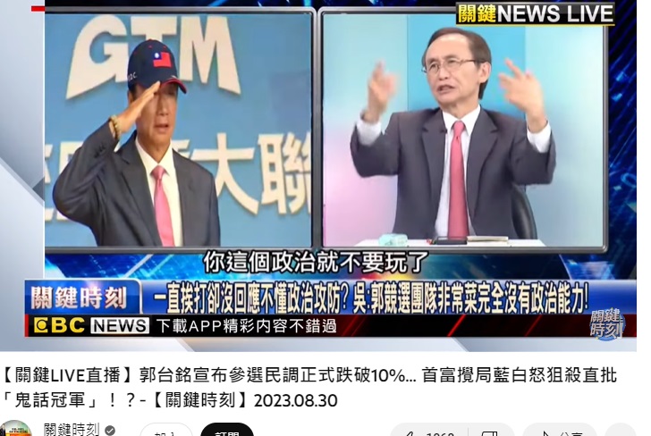 吳子嘉認為郭台銘沒有處理政治攻防能力。（圖／翻攝自關鍵時刻YouTube）