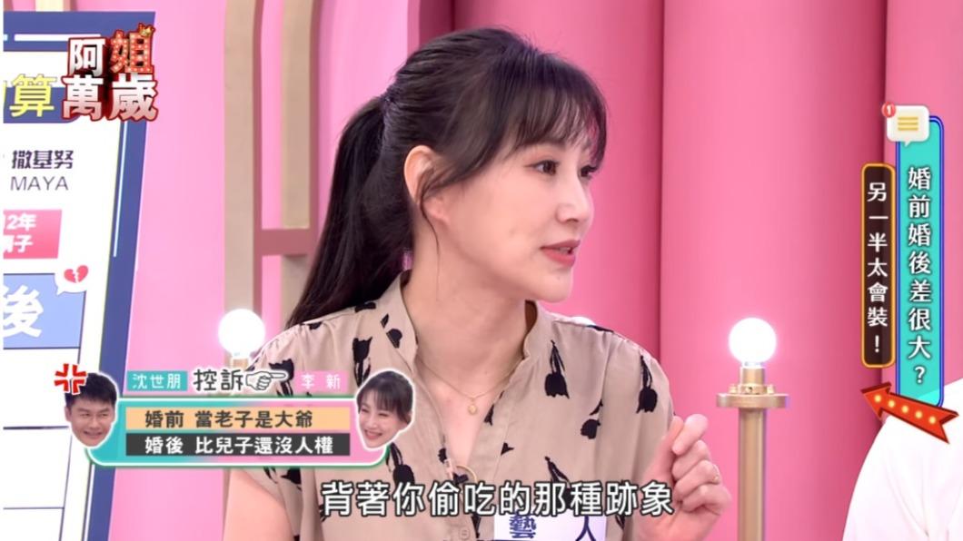 李新說沈世朋背著她「偷吃」。(圖/翻攝自阿姐萬歲YT)