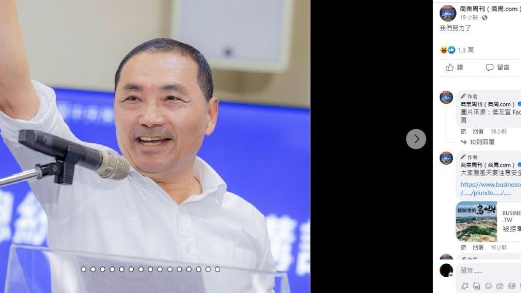 《商周》小編酸侯友宜引發討論。（圖／翻攝自商業周刊臉書）