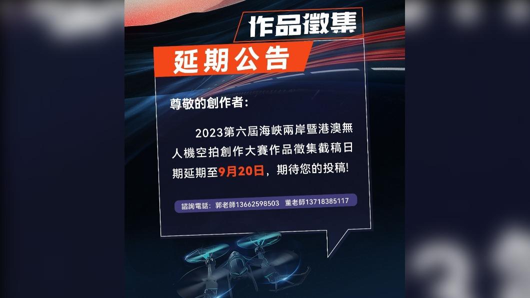 2023海峽兩岸暨港澳無人機空拍創作大賽 作品徵集時間延期