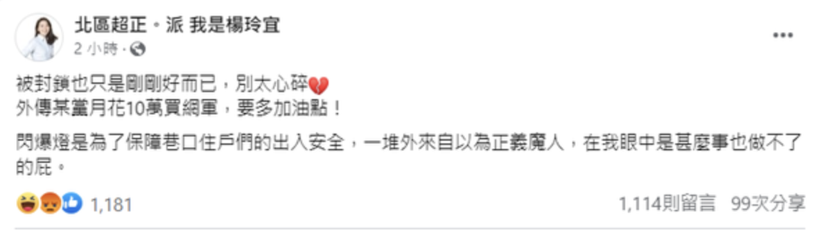 楊玲宜發文反擊。(圖/翻攝自楊玲宜臉書)