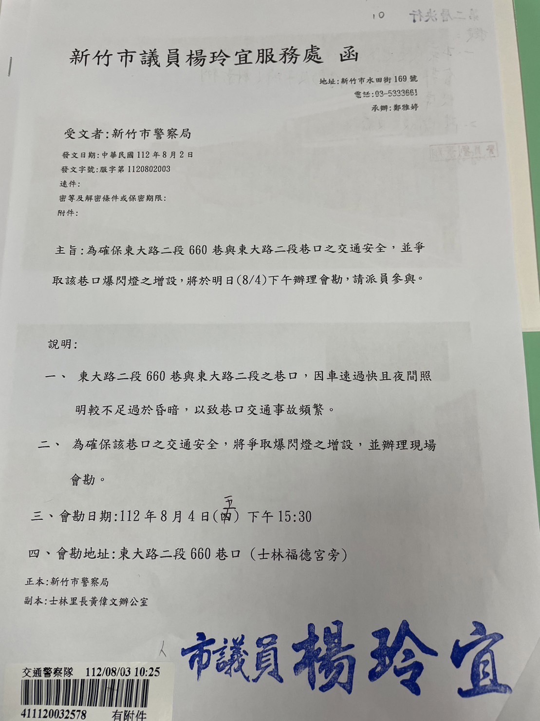 竹市府曬公文打臉。(圖/新竹市府提供)