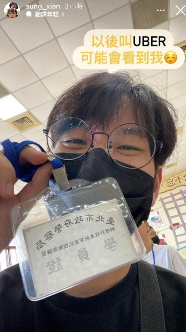 宋晉賢前陣子洩露做Uber司機的計畫。（圖／翻攝自宋晉賢IG）