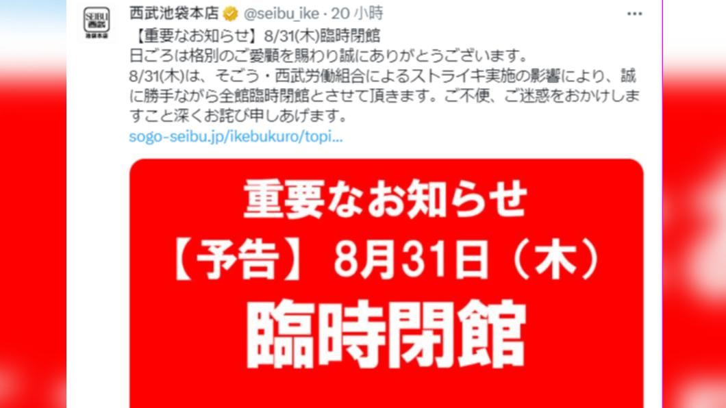 西武池袋百貨宣布31日全天閉館,許多網友表示支持。(圖/翻攝自西武池袋百貨推特)