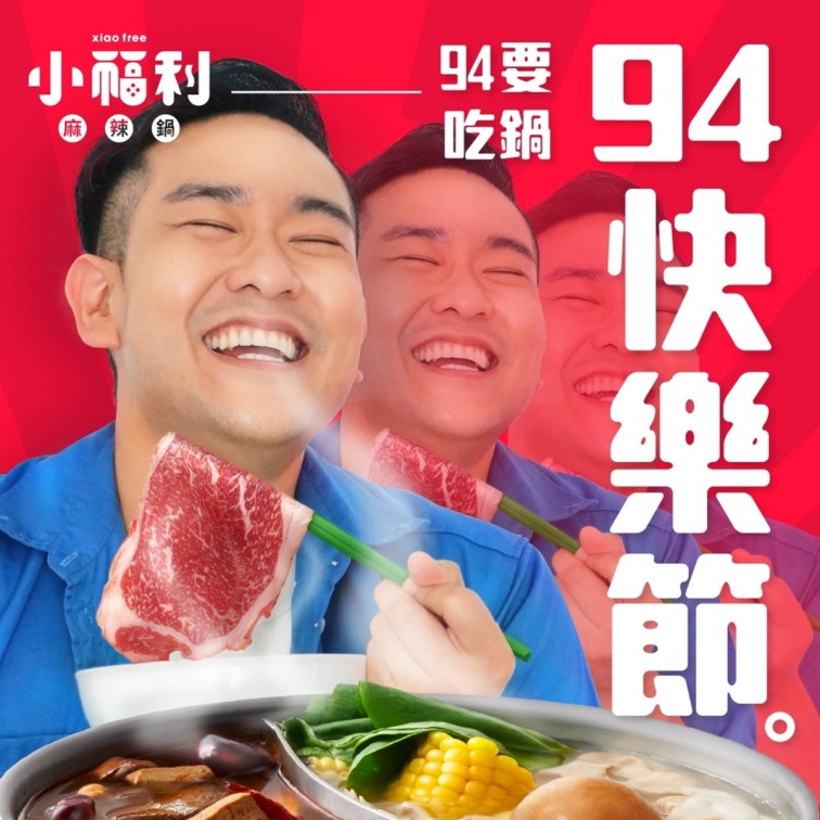 9/4壽星吃鍋只要94元。(圖/翻攝自小福利麻辣鍋臉書)