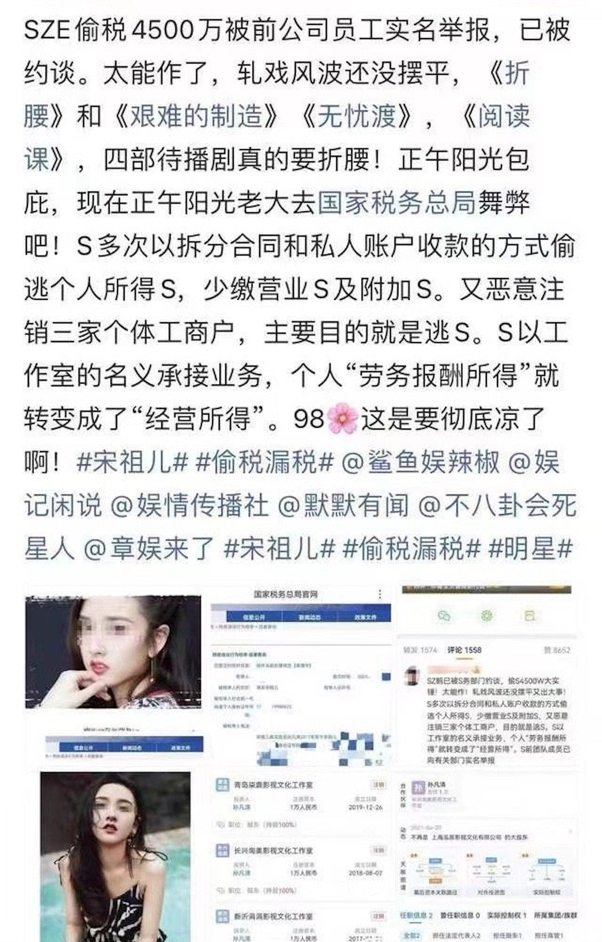 指宋祖兒被舉報的微博原文。（圖／翻攝自微博）