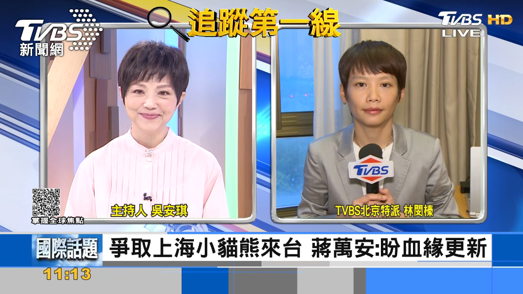 蔣萬安向上海請託 盼能替小貓熊更新血緣