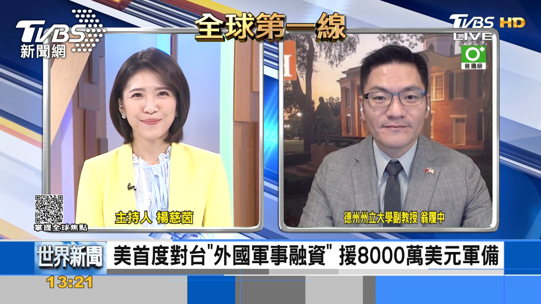 美首度對台「外國軍事融資」加強台灣後勤補給