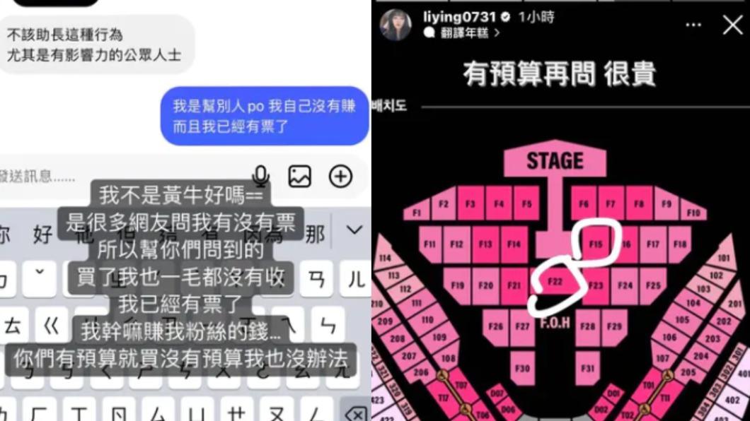 劉力穎堅稱只是幫歌迷找票,自己並非黃牛。(圖/翻攝自Dcard)