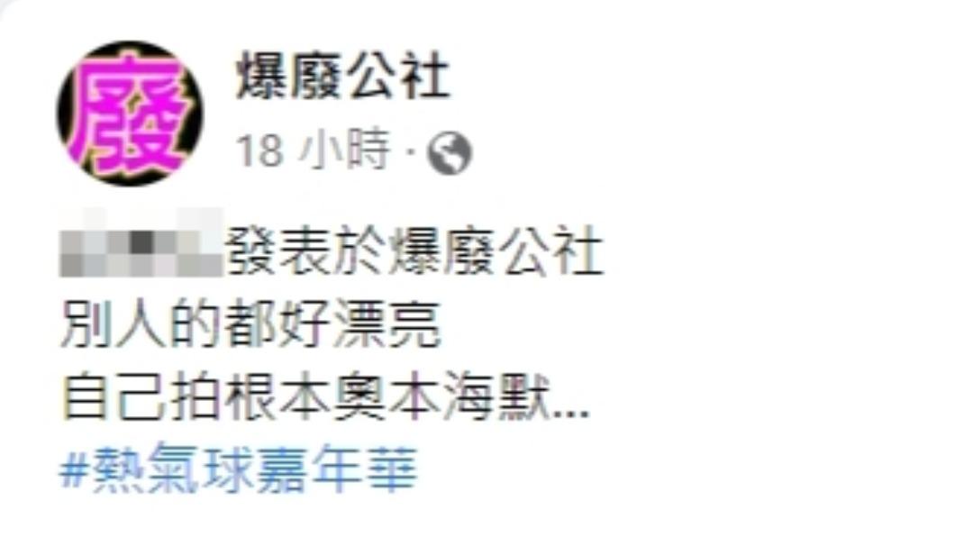 網友PO文分享熱氣球嘉年華照片/圖 爆廢公社粉絲專業