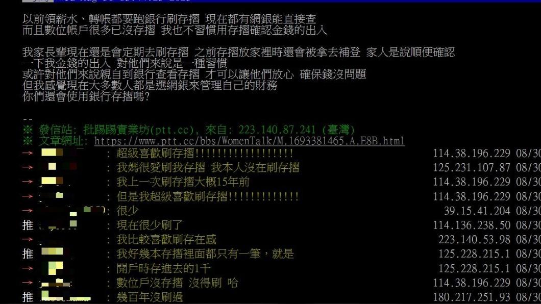 許多網友表示很久沒刷存摺了。(圖/翻攝自PTT)