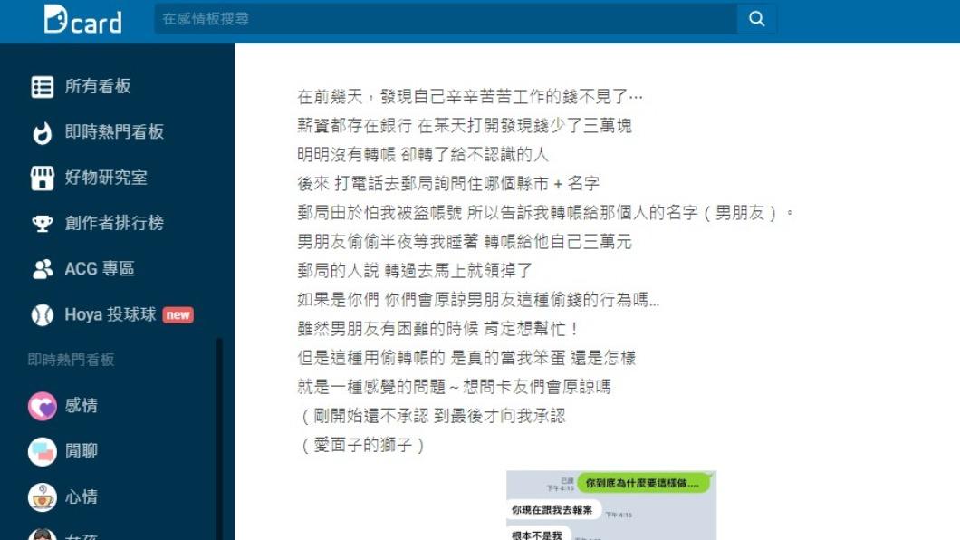 妹子在Dcard發文哭訴男友惡行。(圖/翻攝自Dcard)