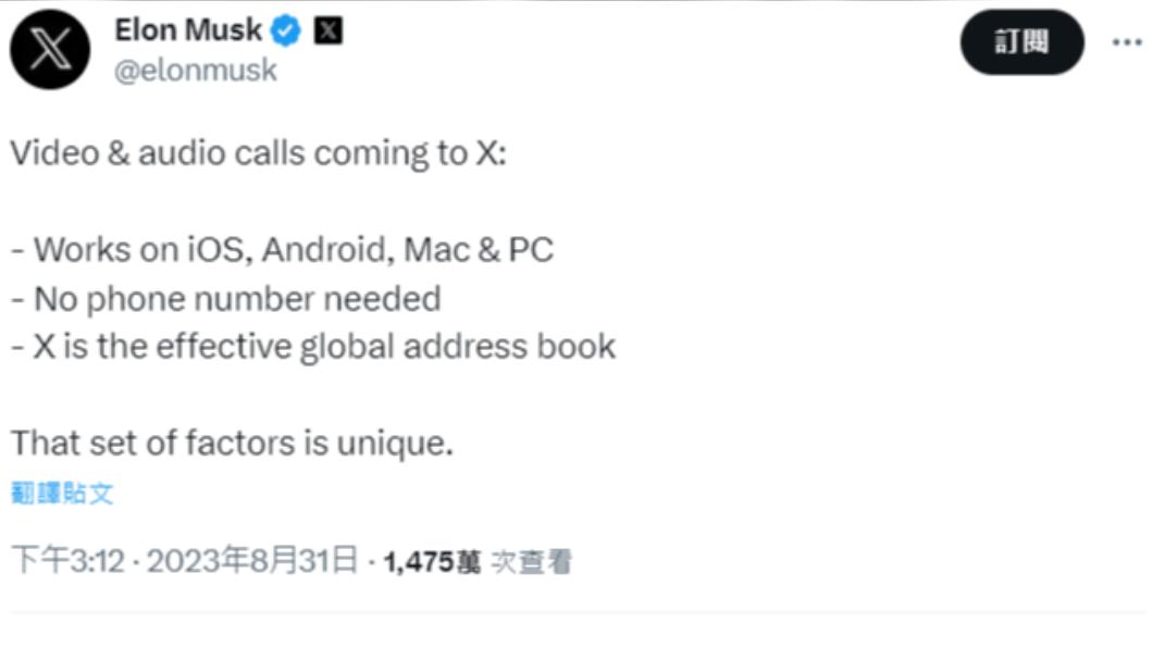 馬斯克宣布X即將推出語音通話、視訊通話功能。(圖/翻攝自馬斯克推特)