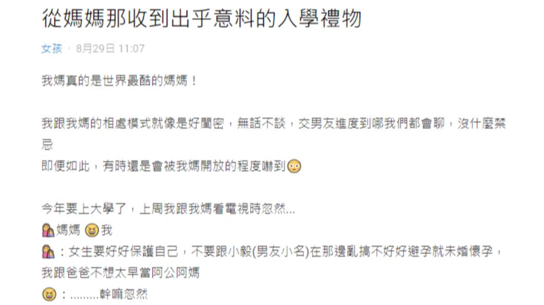 原PO與媽媽形同閨密。(圖/翻攝自Dcard)