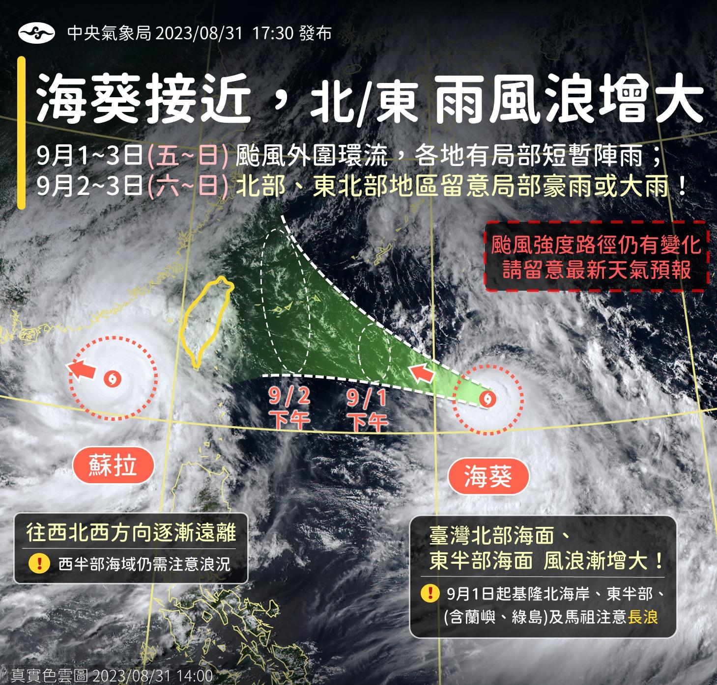 海葵最快明日發海警。(圖/中央氣象局)