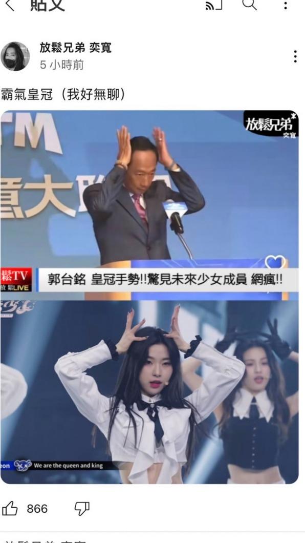 奕寬老師PO出哏圖,笑稱郭台銘是未來少女的粉絲。(圖/踢帕娛樂提供)