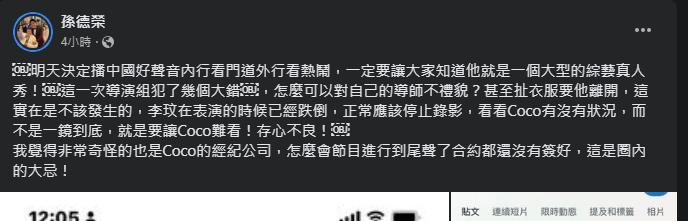 孫德榮不滿李玟遭《好聲音》霸凌。（圖／翻攝自孫德榮臉書）