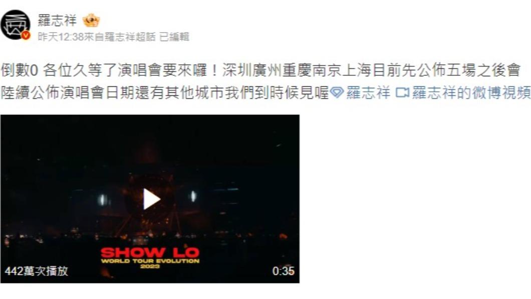 羅志祥搶先公布5個場次。(圖/翻攝自羅志祥微博)