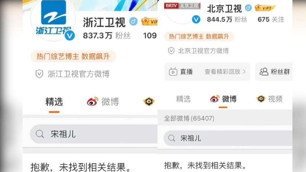 網友發現許多電視台已找不到宋祖兒相關微博。(圖/翻攝自微博)