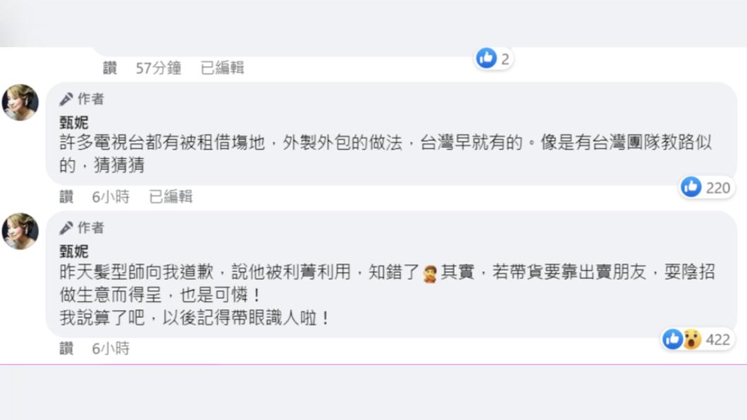 甄妮砲轟利菁耍陰招做生意。(圖/翻攝自甄妮臉書)
