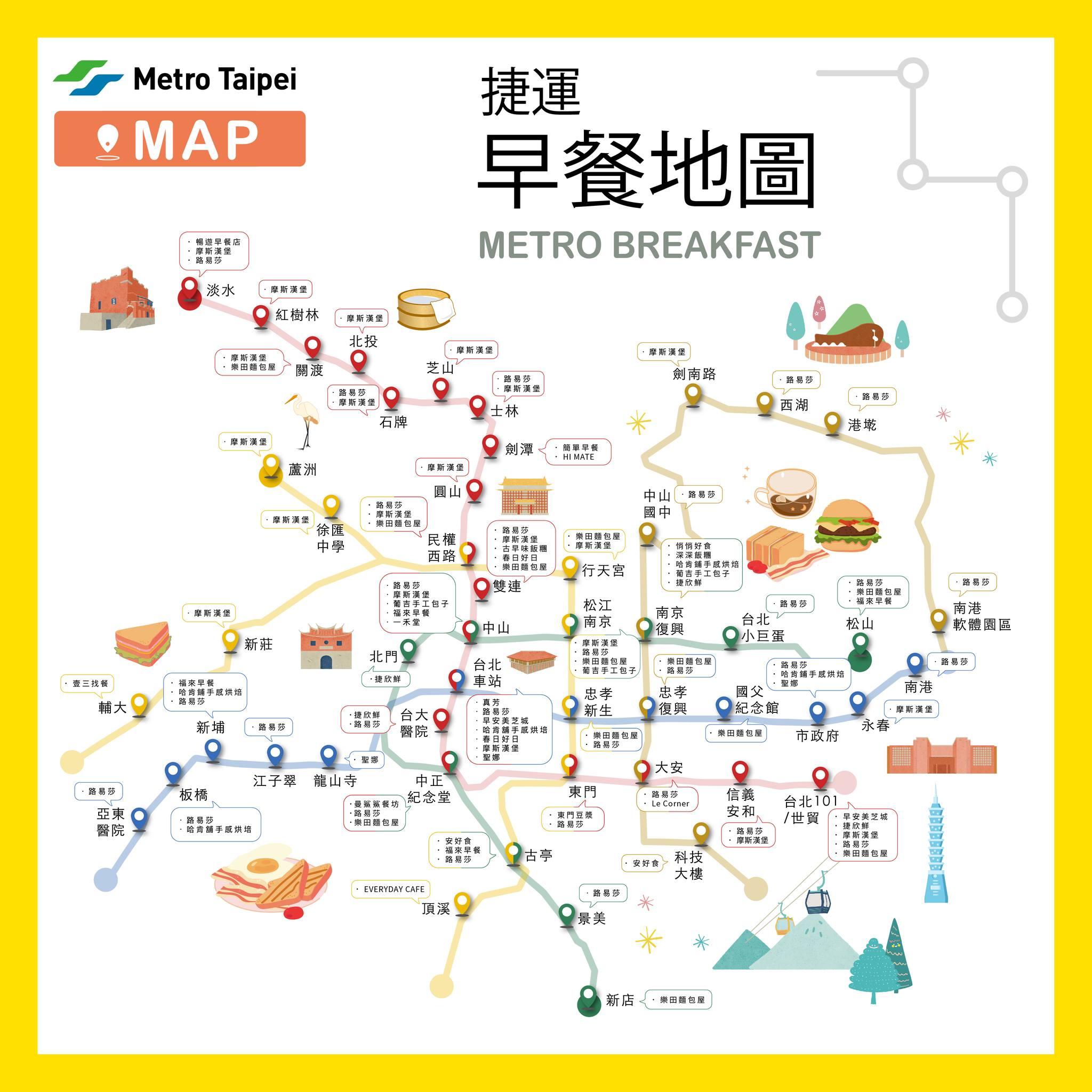 台北捷運早餐指南2023。(圖/翻攝台北捷運臉書)