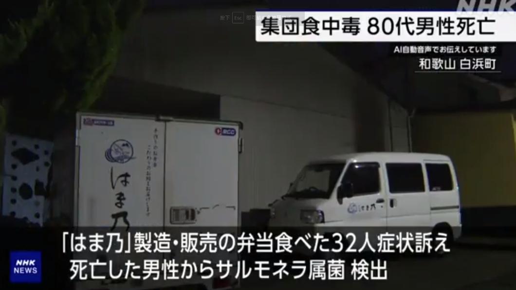 出現集體食物中毒問題、被下令停業的和歌山縣餐廳「濱乃」。（圖／翻攝自@nhk_news推特）