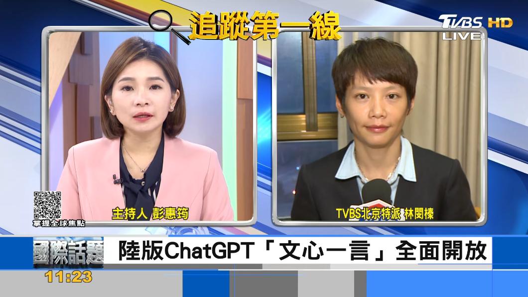 大陸版ChatGPT「文心一言」正式上線