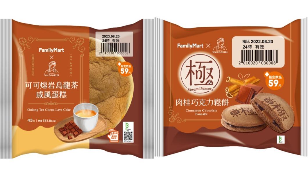限量聯名甜點。(圖/全家提供)