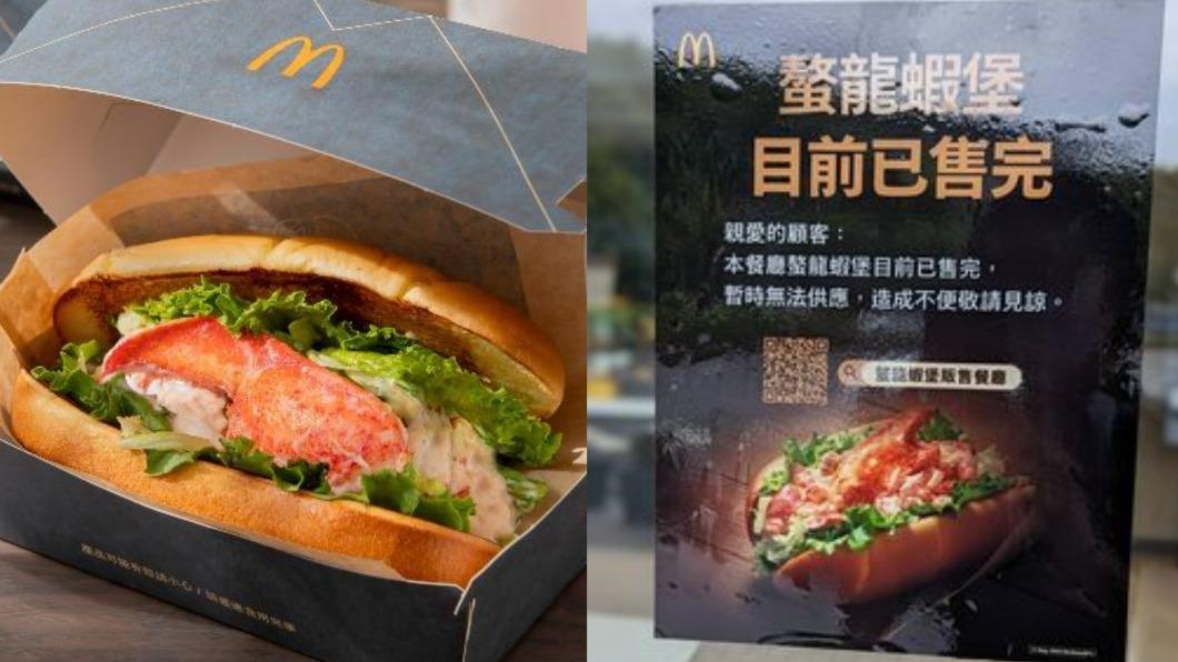 20年經濟最好?麥當勞螯龍蝦堡「開賣2天完售」 饕客撲空驚呆