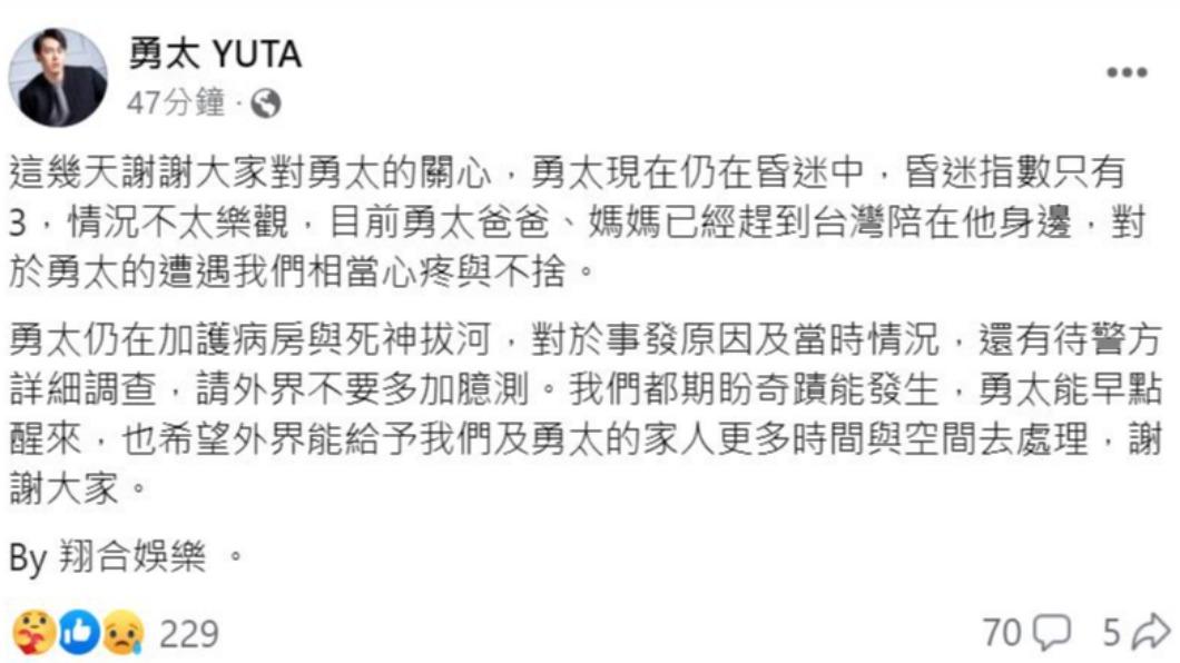 經紀人再大久保勇太的臉書發文更新近況。(圖/翻攝自勇太臉書)