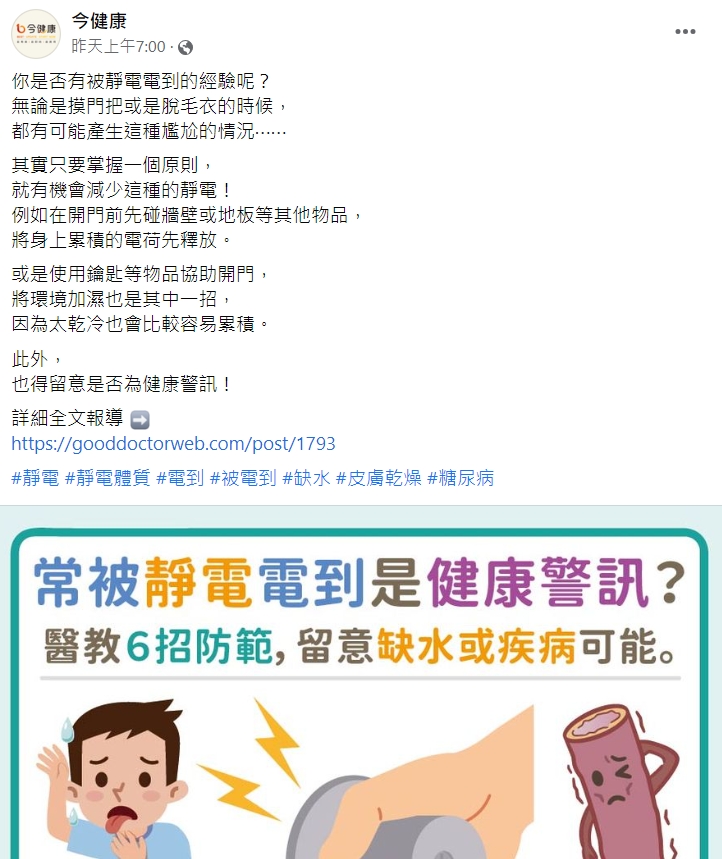 今健康發文。(圖/翻攝自今健康臉書)