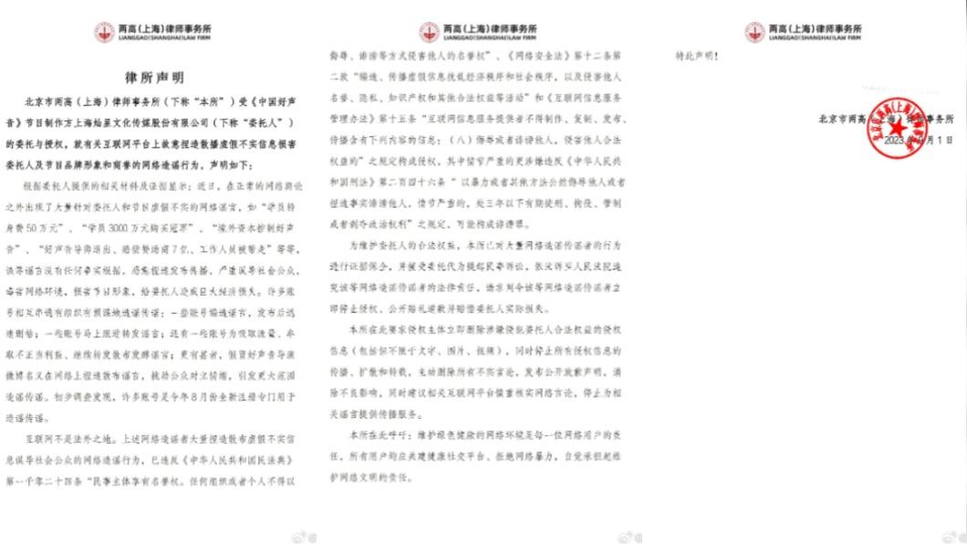 燦星文化發處律師聲明,要求造謠的網友刪文並公開道歉。(圖/翻攝自兩高上海微博)