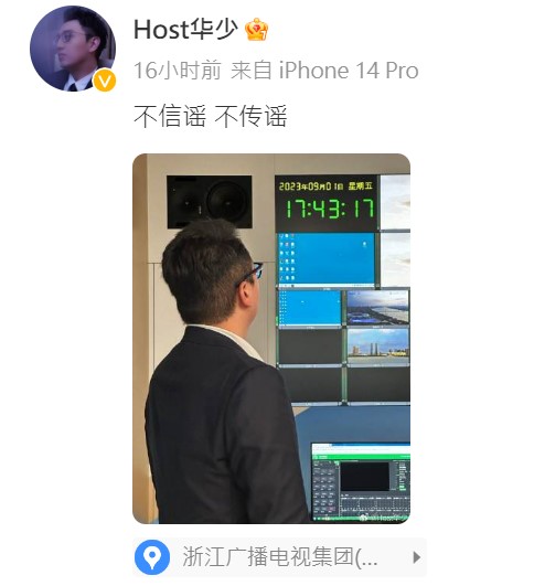 華少出面回應。(圖/翻攝自華少微博)